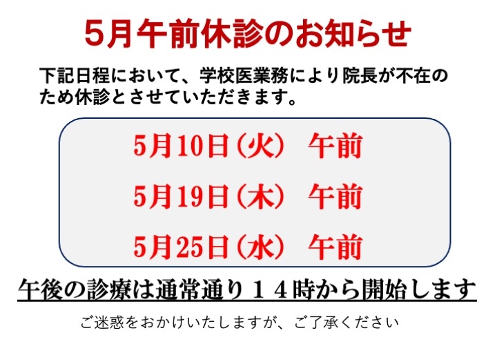 R4.5休診