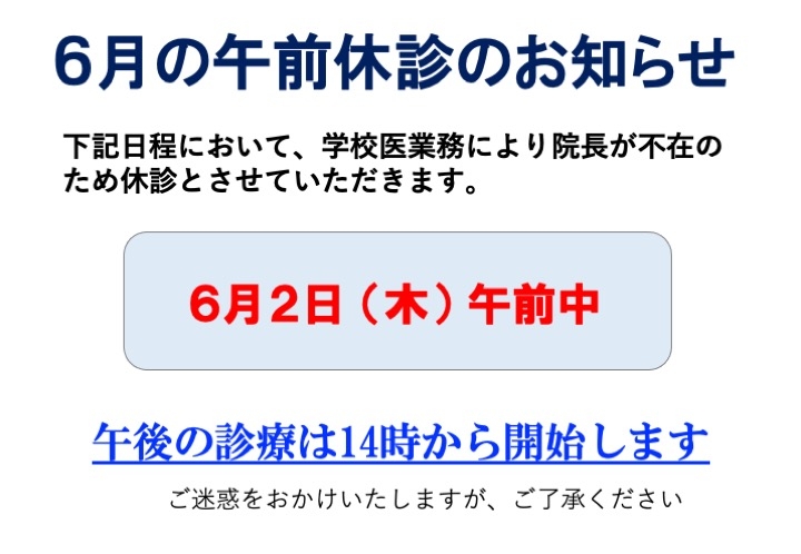 R4.6休診