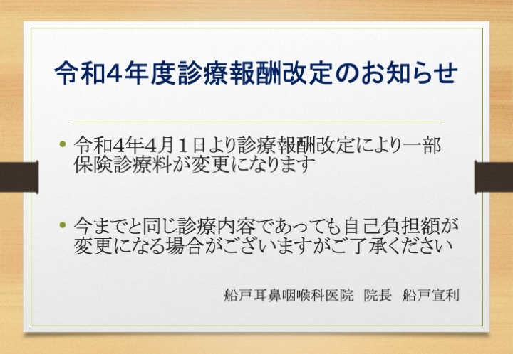 令和４年診療報酬改定