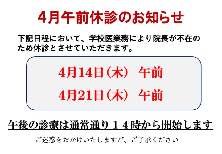 R4.4休診