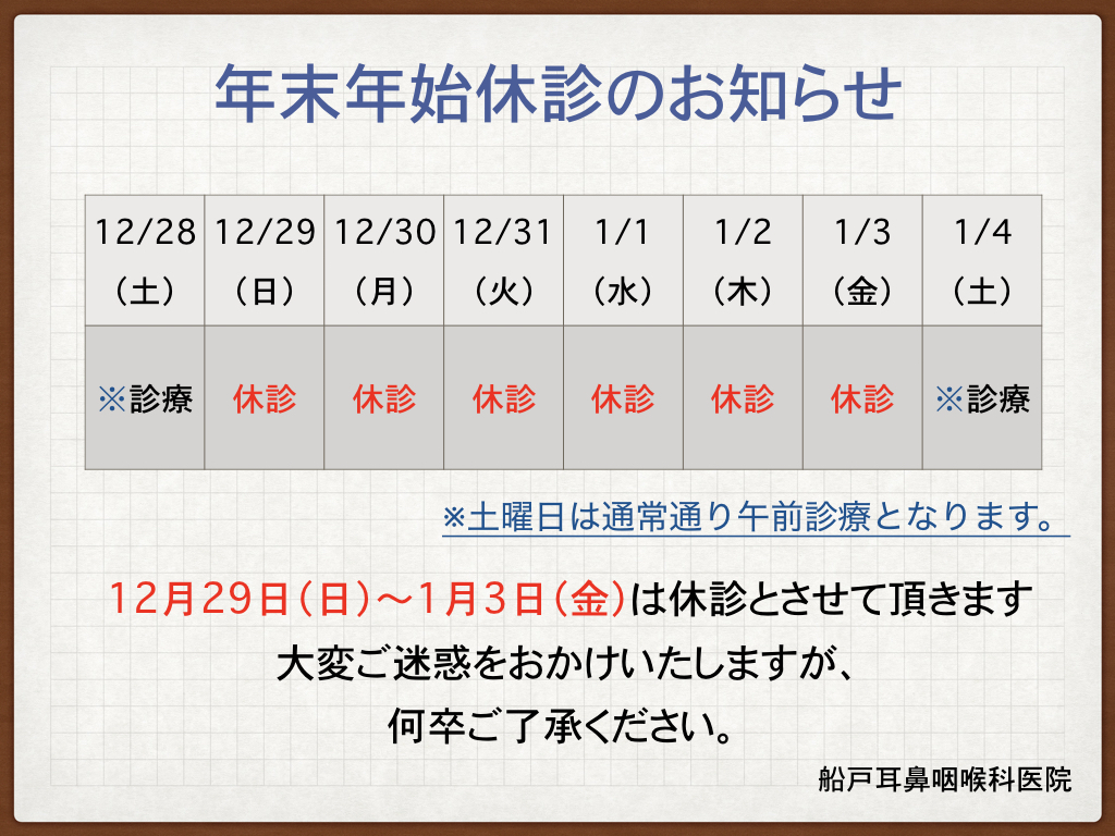 年末年始2020
